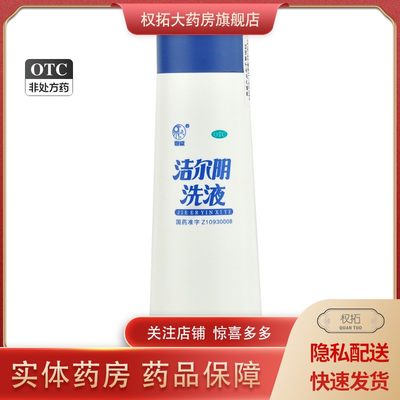 【恩威】洁尔阴洗液160ml/瓶