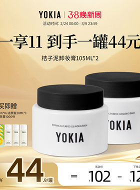 YOKIA悦可雅卸妆膏女眼唇卸妆植萃深层清洁亲肤温和不刺激不糊眼
