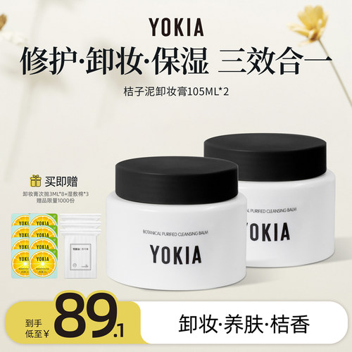 YOKIA植萃深层清洁眼唇卸妆