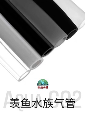二氧化碳气管羡鱼CO2灰管水族鱼缸氧气管高压灰黑色加厚透明软管