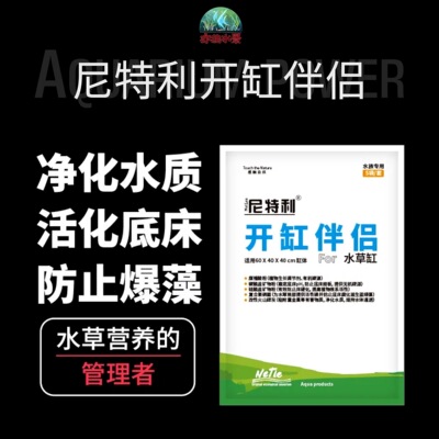 水族尼特利开缸五宝伴侣活化底床