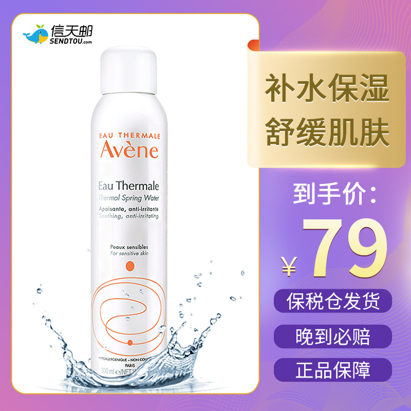 Avene/雅漾喷雾补水保湿官网正品女300ml舒缓敏肌护肤大喷爽肤水