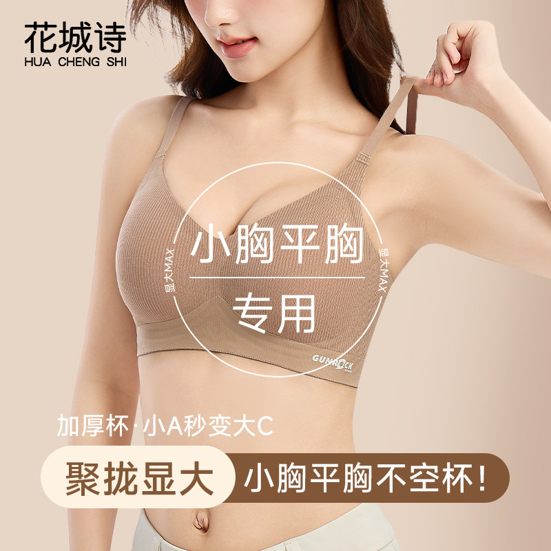 内衣女小胸聚拢显大防下垂收副乳平胸专用上托细肩带无痕运动文胸,女士内衣/男士内衣/家居服,文胸,淘宝优惠券,粉丝福利购,淘宝优惠卷