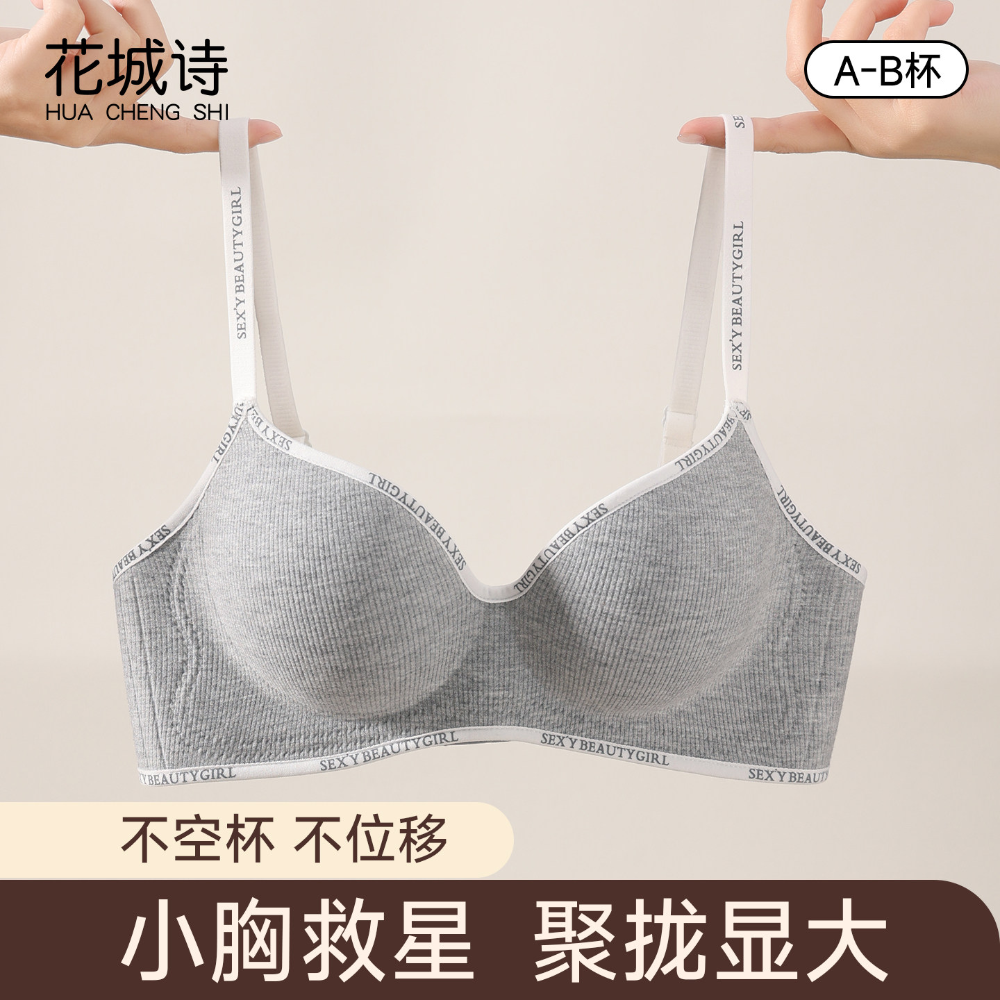 小胸聚拢内衣女收副乳防下垂加厚杯垫不空杯平胸专用细肩带文胸罩,女士内衣/男士内衣/家居服,文胸,淘宝优惠券,粉丝福利购,淘宝优惠卷