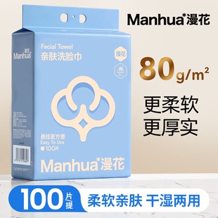 漫花山茶花洗脸巾100抽