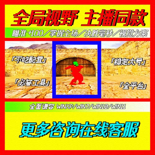 CS1.6/175敌踪显示Steam脚本