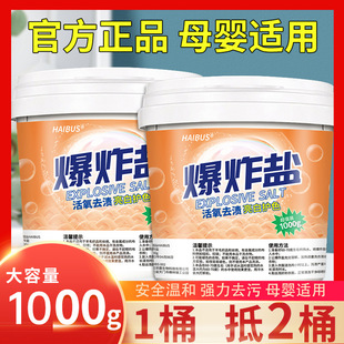 爆炸盐洗衣校服净白衣去污渍去黄小白鞋子增白漂白剂旗舰正品