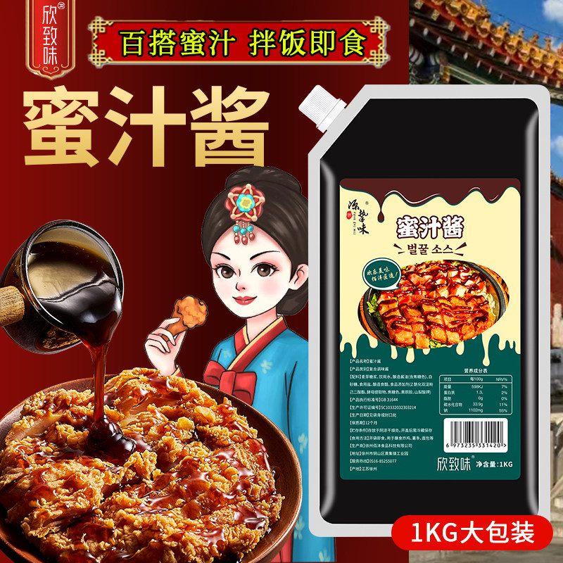 蜜汁酱商用1kg袋装叉烧酱料烧烤照烧汁烤肉家用腌料拌饭炸鸡蘸酱
