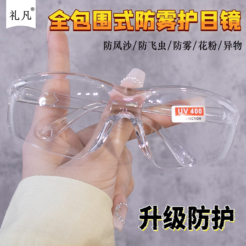 防风眼镜劳保眼镜防沙防灰尘透明框护目镜男女挡风骑行眼镜防护镜