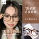 小红书高颜值素颜眼镜椭圆框显白显瘦修饰脸型可配近视度数蓝光镜
