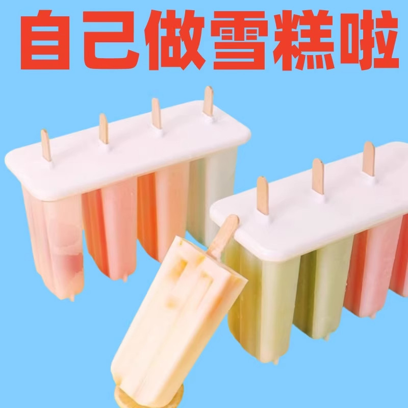 雪糕模具家用做冰棍冰棒DIY冰淇淋冻冰块盒冰糕冰格自制冰盒模型