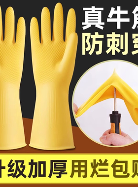 牛筋乳胶手套家务洗碗厨房耐用胶皮加厚橡胶硅胶劳保耐磨防水工作