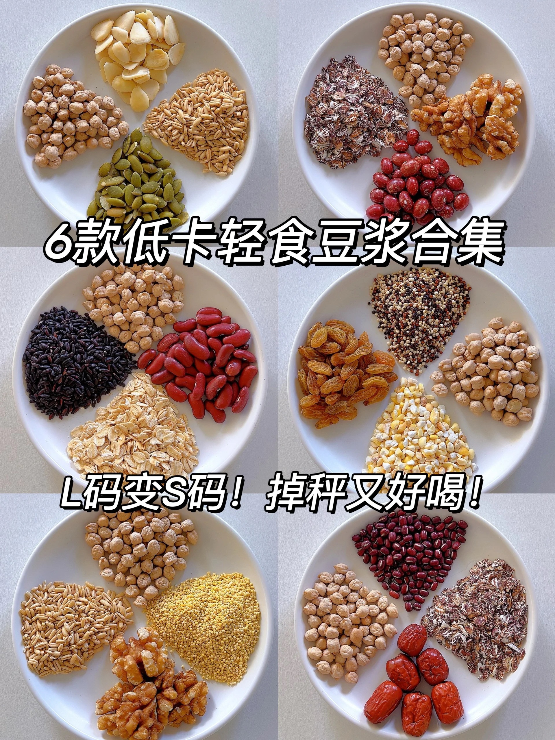 豆浆原料包破壁机专用食材包低卡豆浆早餐家用养生五谷杂粮组合