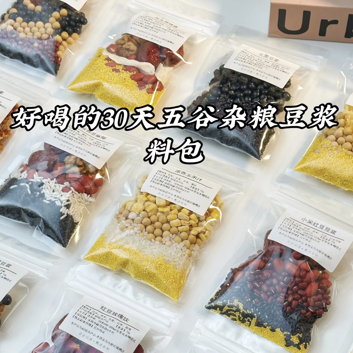 奶香玉米汁豆浆料包破壁机食材包五谷杂粮豆浆包家用养生料理包