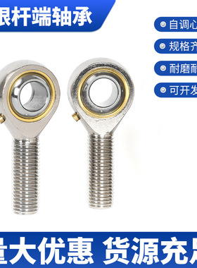 精密型鱼眼杆端关节轴承C-PHSO 5/6/8/10/12/14/16/20/22 C-PHSOL