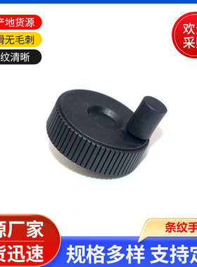 口罩机器配件 手轮 SAMLO上隆 网纹手轮HWLB-D50/60-E6/8/10