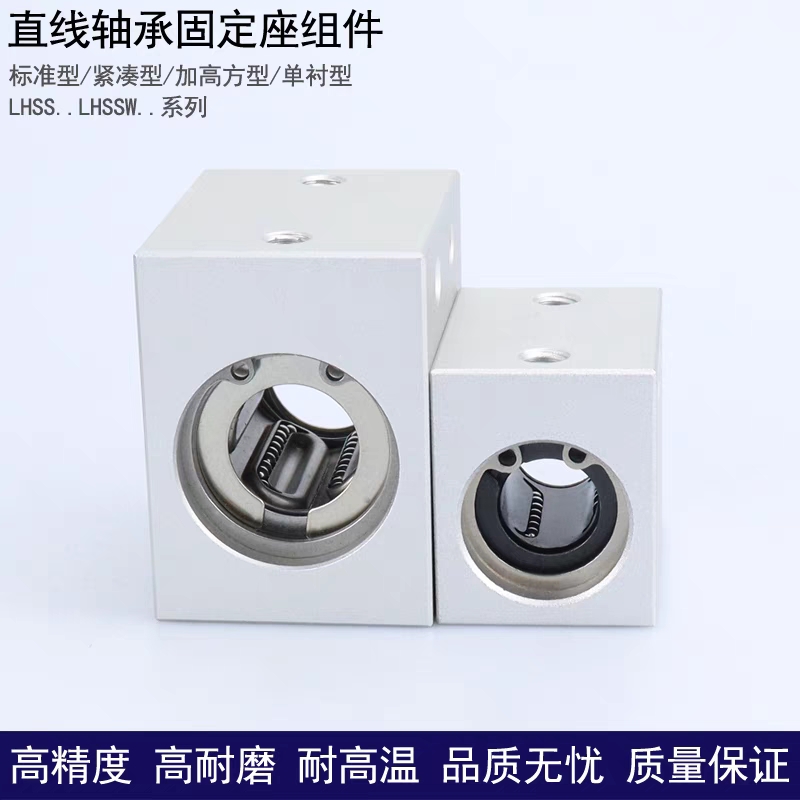 LHSS系列LMX01-d6 8 10 12 13 16 20 25 30 LYHB-6直线轴承固定座