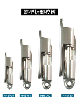 不锈钢蝶形铰链可拆卸合页HHSV35/51/60/80配电柜铰链 锌合金铰链