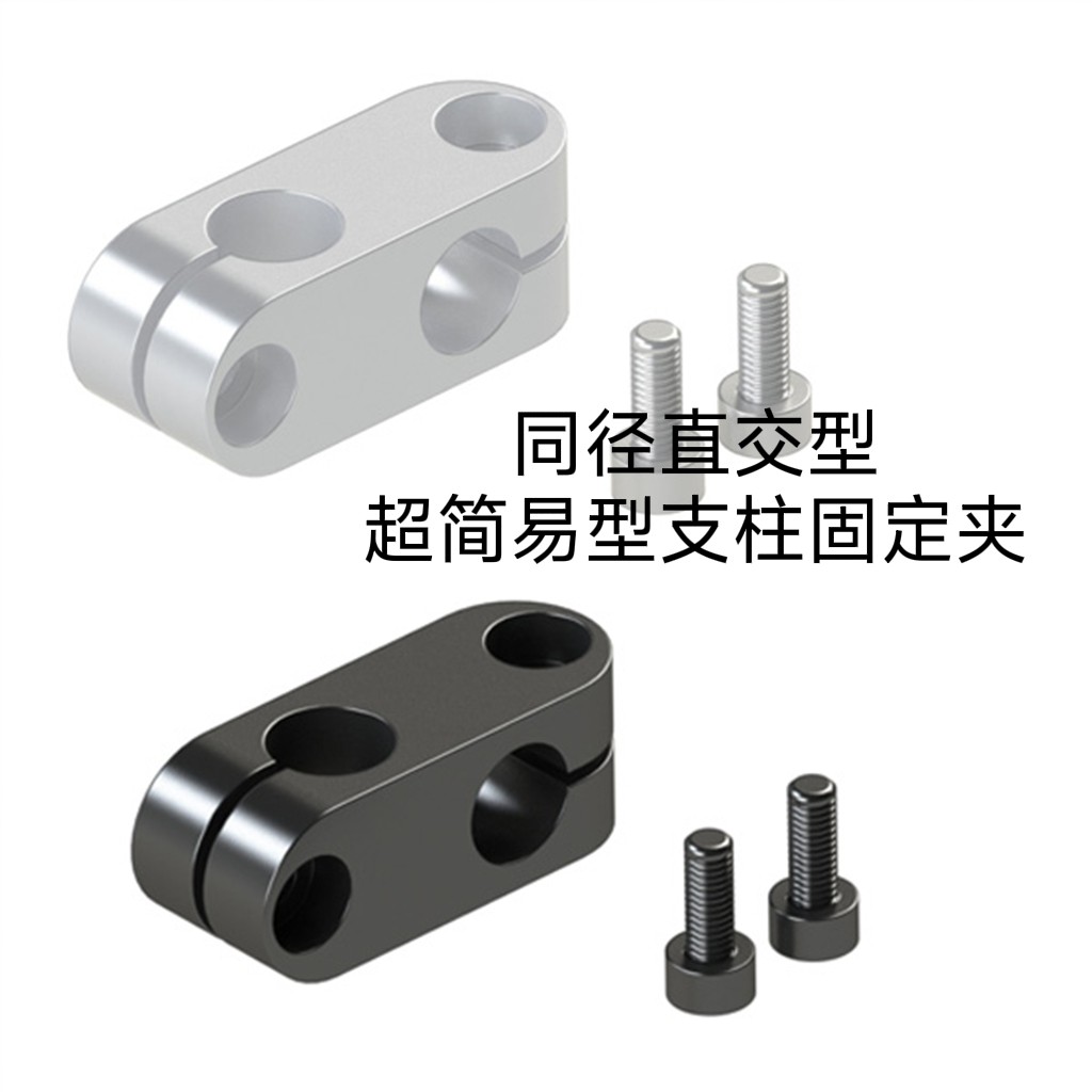 十字管夹 支柱固定夹光轴连接件ALKC/ALKW6 8 10 12 15双孔连接块