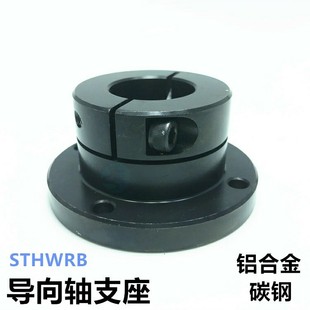 开口法兰型导向轴支座STHWRB 06钢制SHF光轴支撑座固定座25 GBJ02