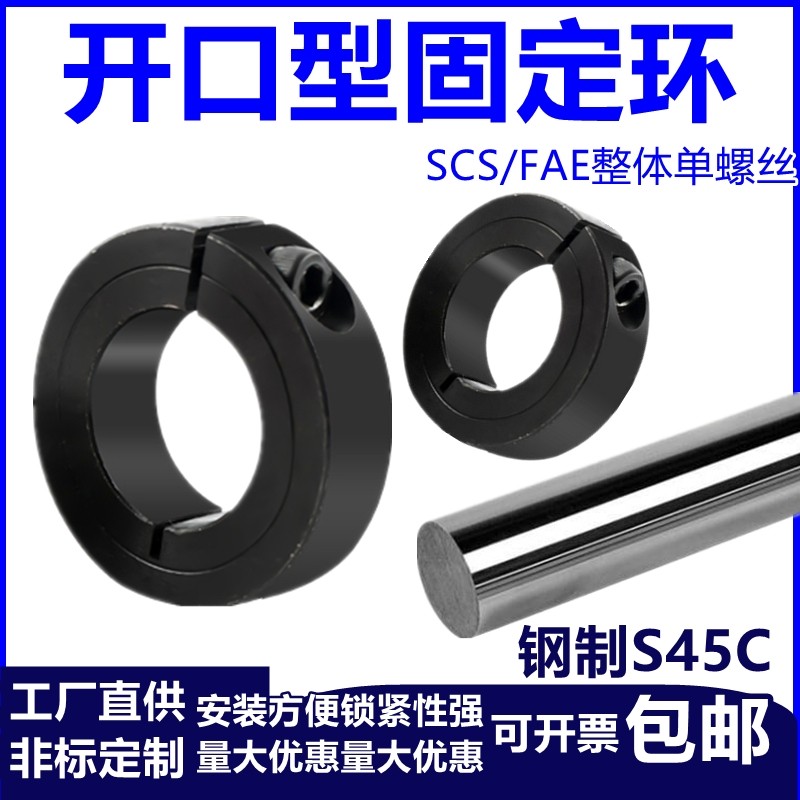 开口型固定环FAE01/02-D8