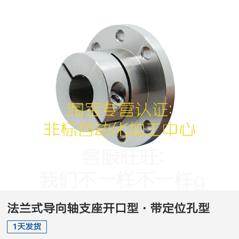 开口型带定位孔导向轴支