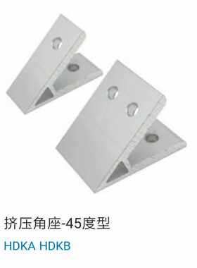铝型材配件45度挤压角座HDKB64040/86060/88080/109090/10100100