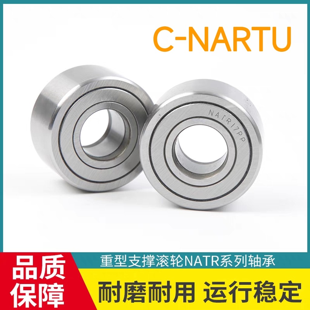 现货供应C-NARTU 5 6 8 10 12 15 17 20 滚子轴承随动器