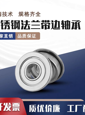 不锈钢 高速带法兰轴承C- SFL686ZZ SFL688ZZ SFL693ZZ SFL692ZZ