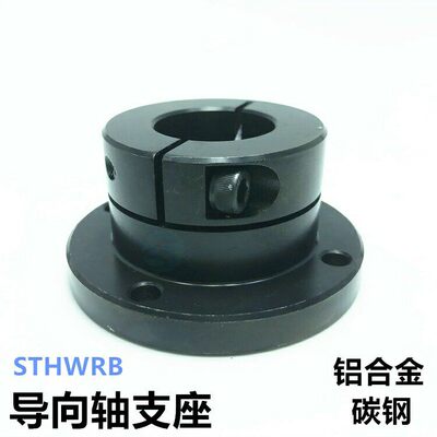 开口法兰型导向轴支座STH