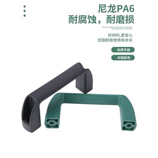 型尼龙拉手 树脂外装 UPCN19