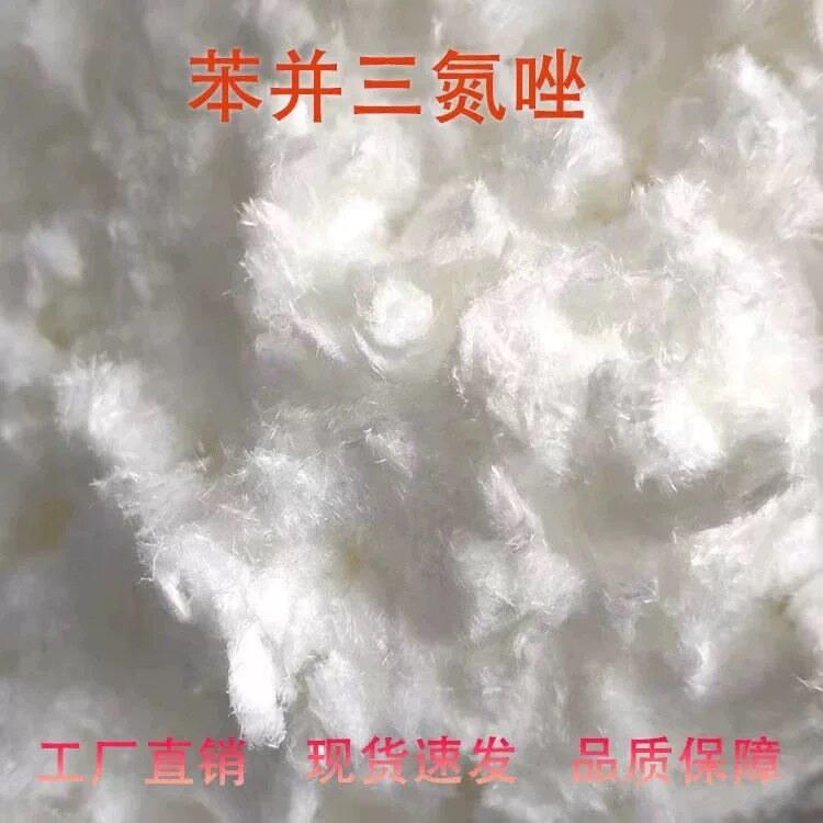 苯并三氮唑  苯并三氮唑BTA针状苯骈三氮唑 防锈缓蚀阻垢剂