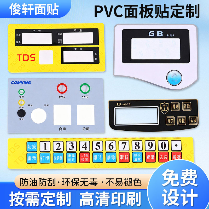 加厚 PVC 面贴定制 仪器仪铭牌
