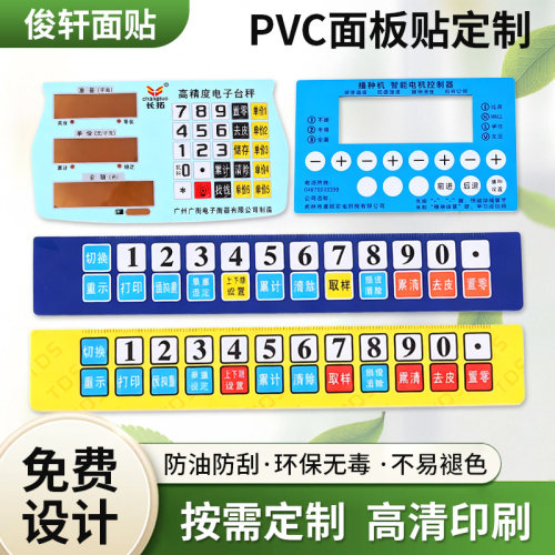 薄膜开关按键面板PVCPCPET面板定制标签面贴面膜标牌加工定制定做