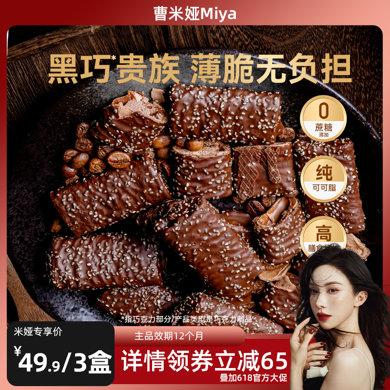 Uplanet青青星球0蔗糖法式黑巧克力薄脆纯可可脂60g