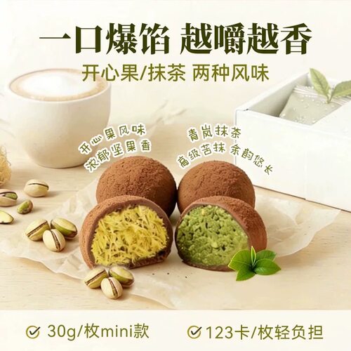 Uplanet青青星球巧克力开心果迪拜软曲奇抹茶墩墩糕点明星同款