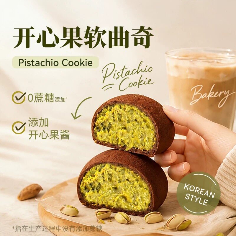 【主播推荐】青青星球巧克力迪拜软曲奇墩墩开心果抹茶味纯可可脂