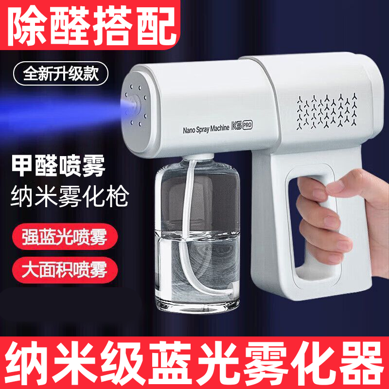 纳米雾化喷雾器 电动便携大范围消毒喷雾器家用喷雾器
