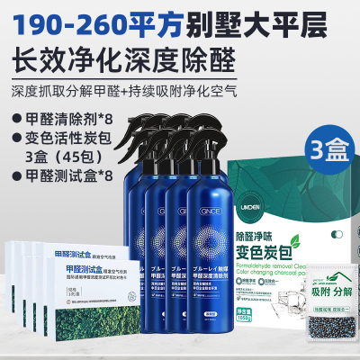 【超值组合】190-260平方甲醛清除剂+变色活性炭包