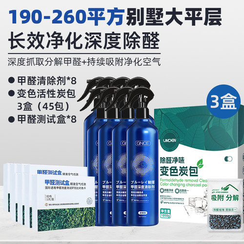 【超值组合】190-260平方甲醛清除剂+变色活性炭包