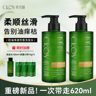 【520ml大容量】希可颜控油净衡洗发水控油蓬松去屑洗发露洗头膏