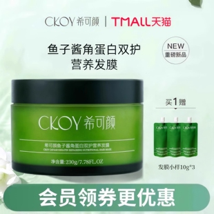 希可颜鱼子酱发膜修护干枯补水顺滑多肽角蛋白护发素 吉杰推荐