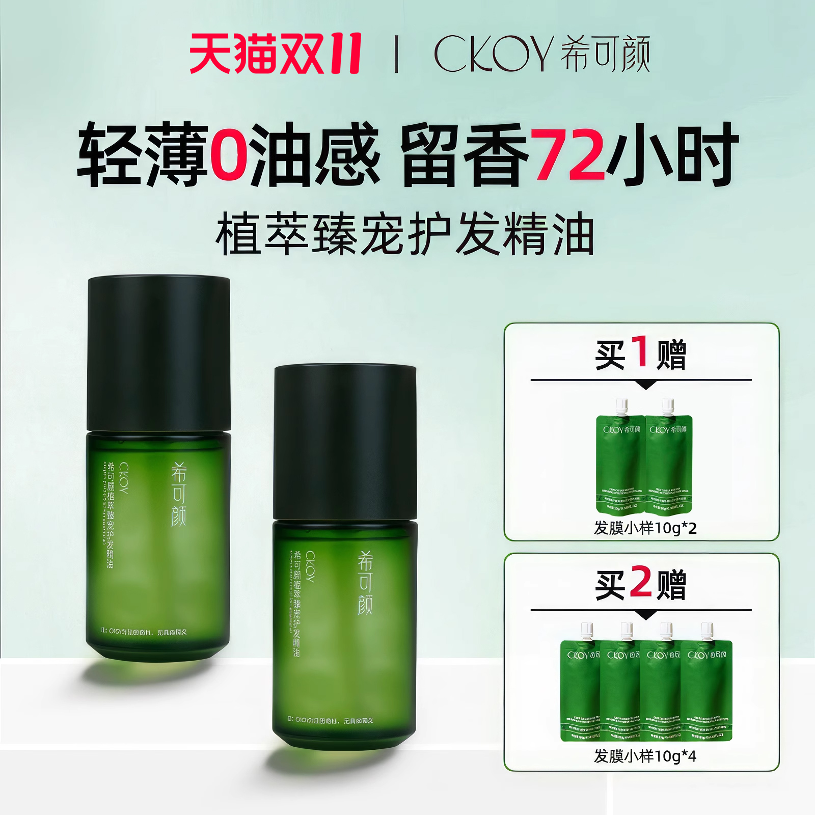 烫染专用发油！无水清爽不油腻
