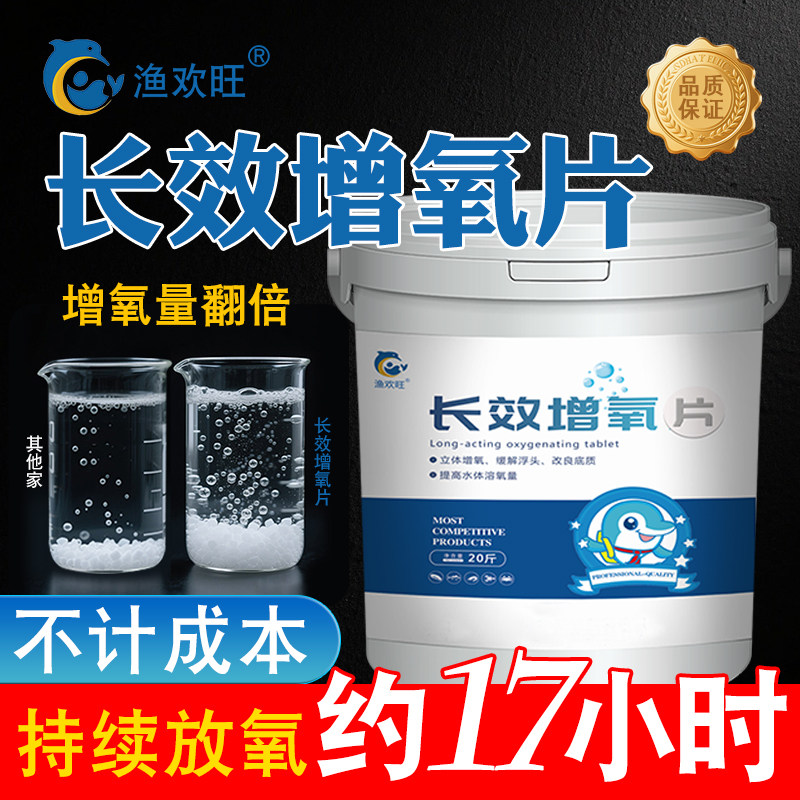 增氧颗粒水产养殖持久增氧缓解鱼浮头缺氧打窝垂钓鱼虾蟹塘增氧片