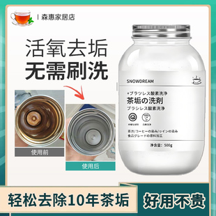 茶垢清洁剂茶杯茶具水杯去茶渍清洗剂茶壶水垢除垢剂粉柠檬酸去污