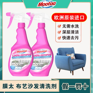 Mootaa布艺沙发清洁剂免水洗窗帘墙布毛绒娃娃清洗去污干洗500ml