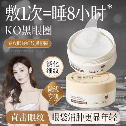 去眼膜贴淡化黑眼圈细纹抗衰眼袋皱纹消眼贴提拉紧致去除神器男女