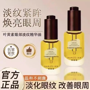 大牌眼部精華油眼霜淡化細(xì)紋黑眼圈抗皺保濕 靜靜同款 立即選購(gòu)