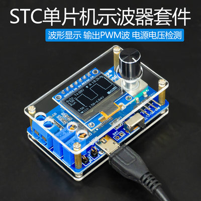 迷你DOS液晶显示示波器套件STC8K8A单片机电子焊接实训制作散件