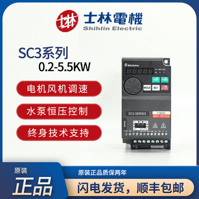 Shihlin变频器SC3系列三相380V单相220V风机水泵电机调速器